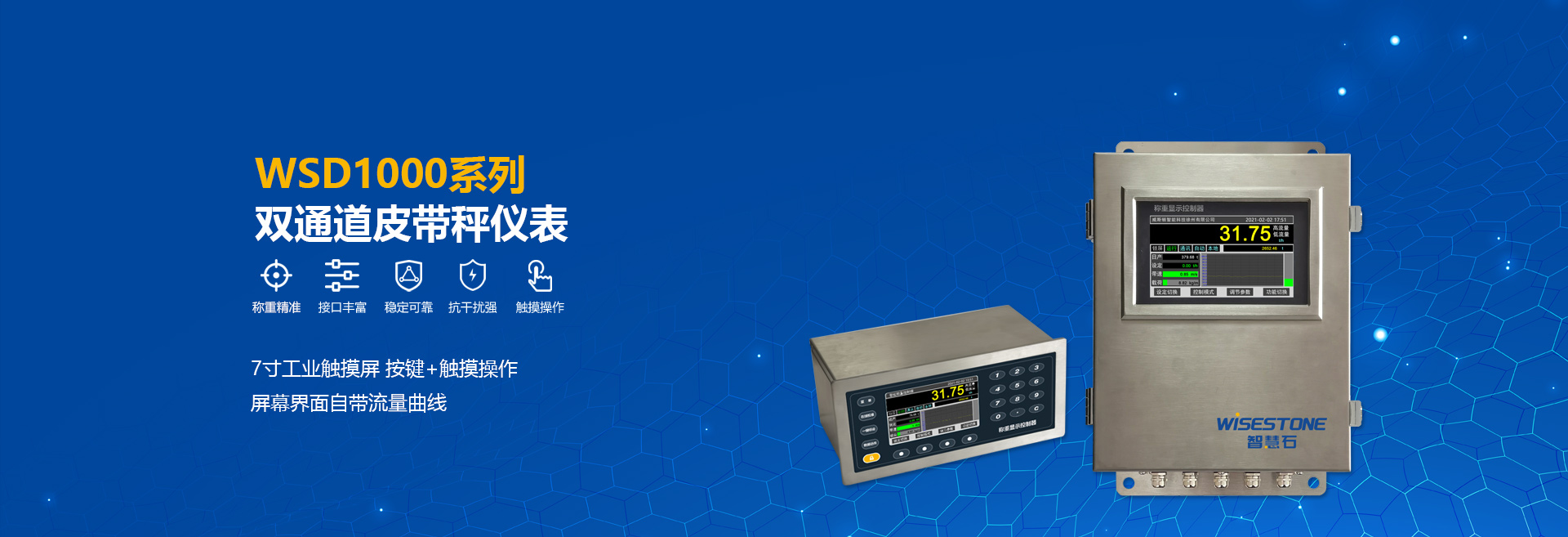 不锈钢皮带秤仪表