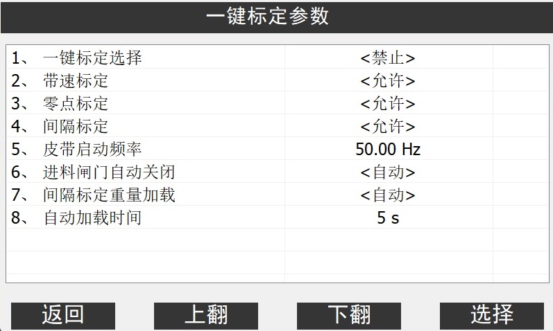wsd1000皮带秤仪表一键标定