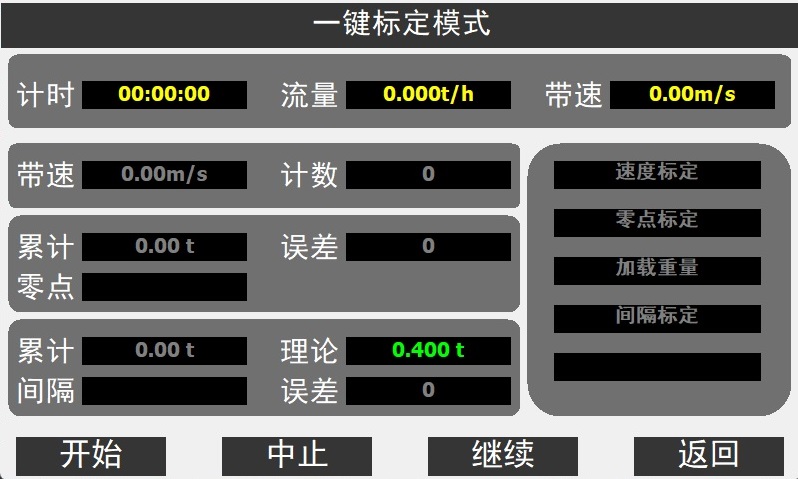 wsd1000皮带秤仪表一键标定